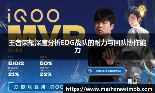 王者荣耀深度分析EDG战队的耐力与团队协作能力